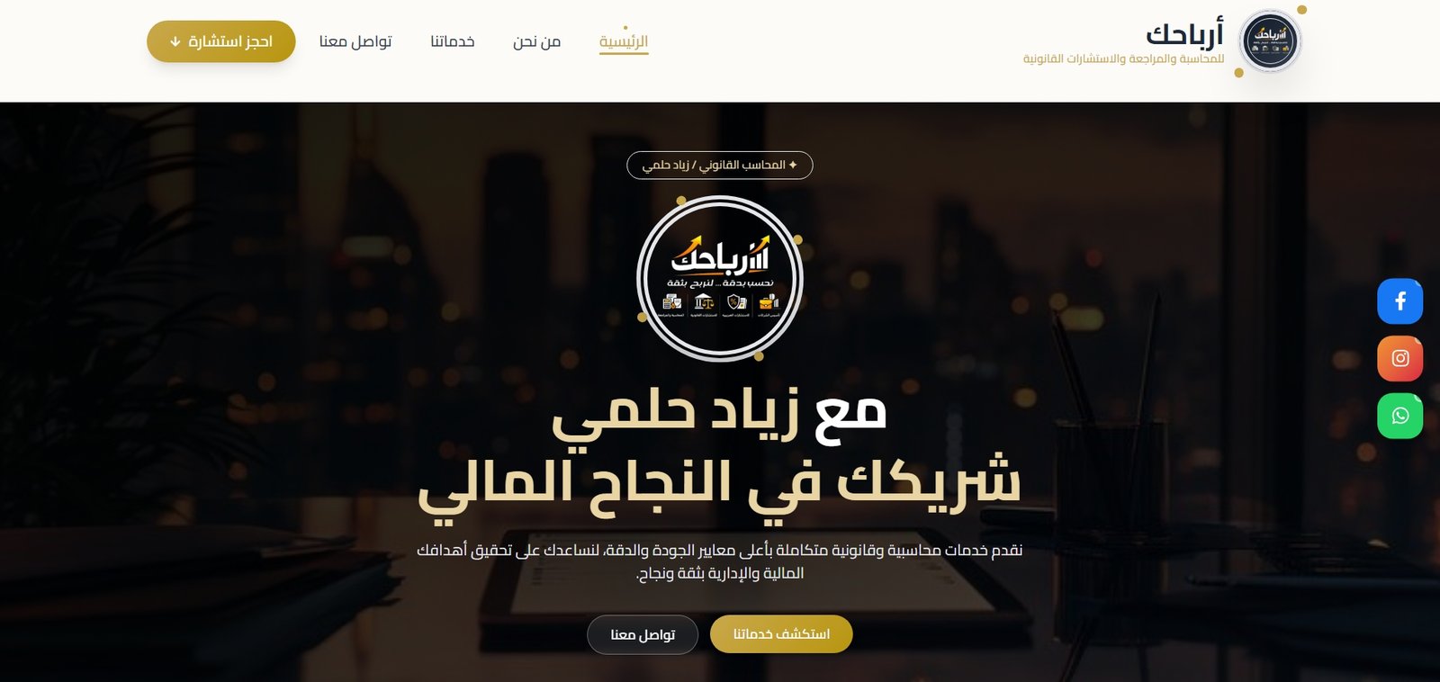 Arbahak Accounting website preview